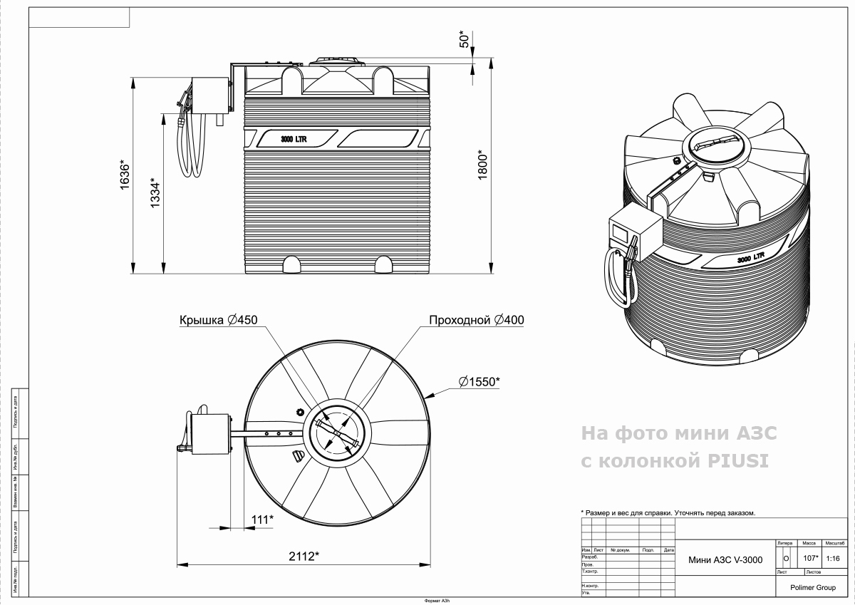 Схема мини АЗС V 3000